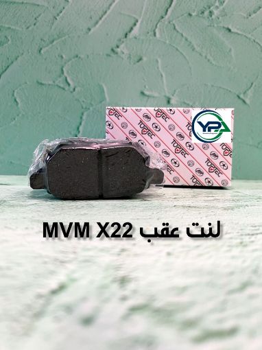 تصویر  لنت چرخ عقب ام وی ام X22